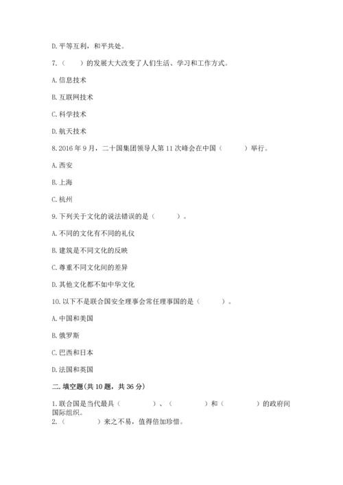 六年级下册道德与法治第四单元让世界更美好测试卷【培优b卷】.docx