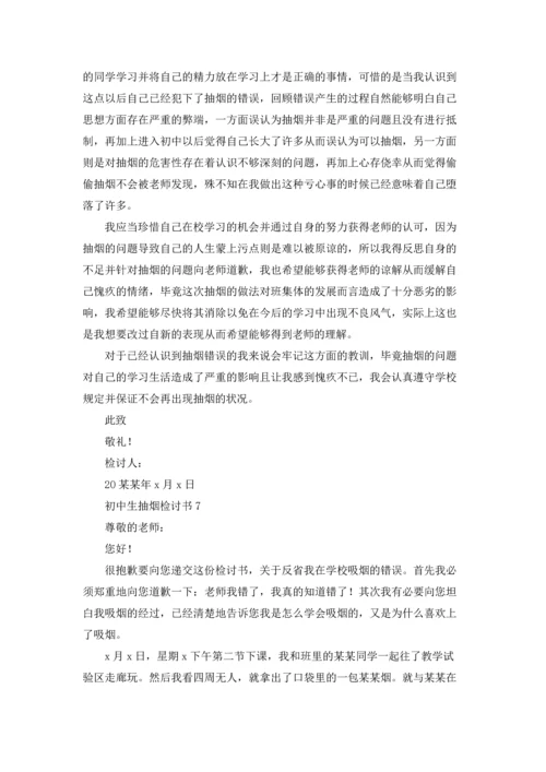 初中生抽烟检讨书.docx