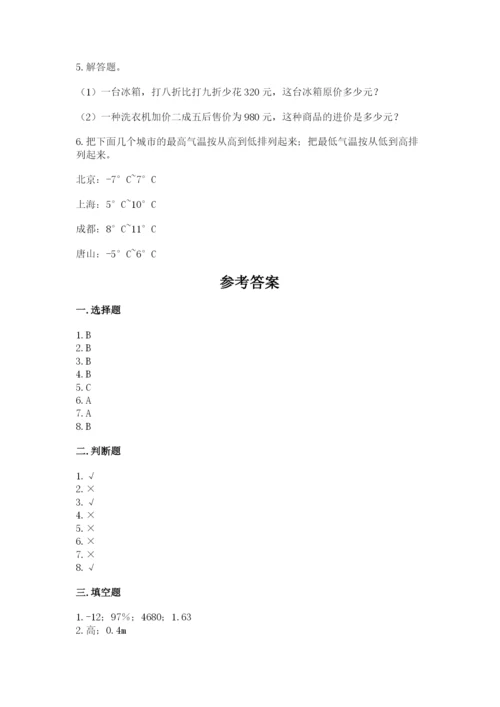 小升初数学期末测试卷及完整答案（各地真题）.docx