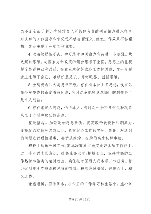 形式主义官僚主义自查报告 (2).docx