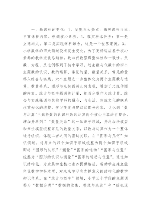 数学课程标准心得体会2000字(精选5篇).docx