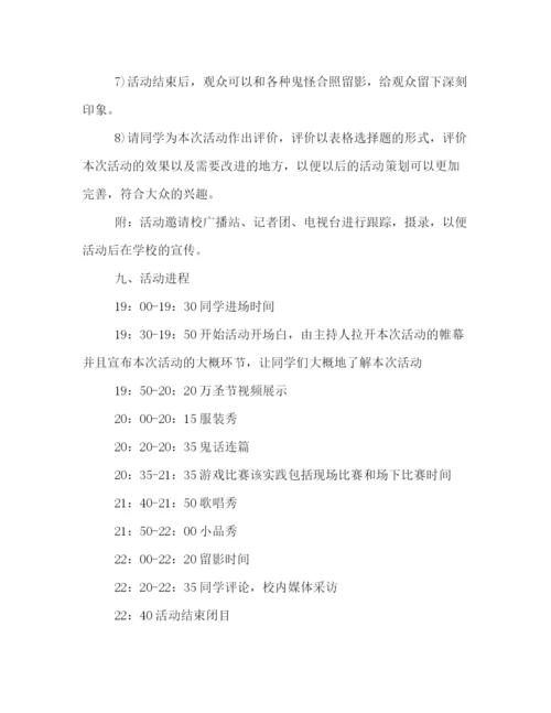 精编之公司万圣节活动策划方案一览.docx
