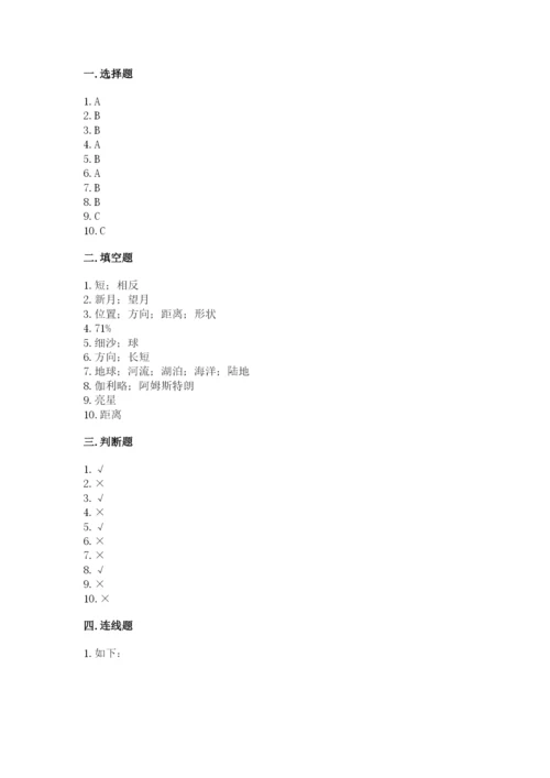 教科版三年级下册科学第三单元《太阳、地球和月球》测试卷a4版.docx