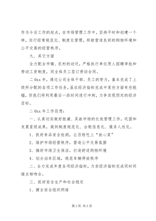 乡镇经济考核工作汇报及明年工作设想.docx