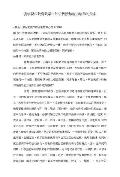 浅谈职业教育教学中知识传授与能力培养的关系