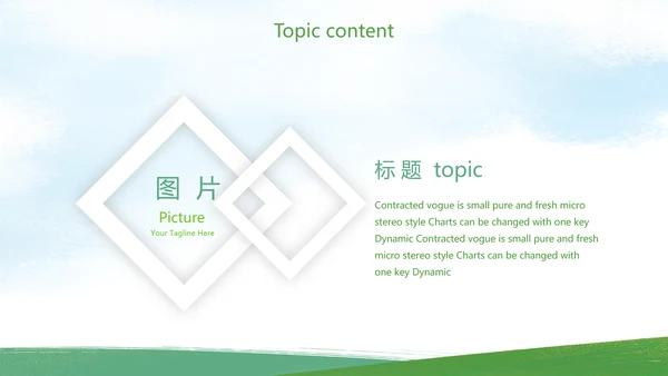内蒙古大草原介绍动态PPT模板