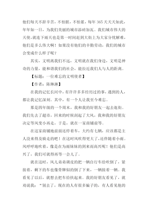 文明使者作文-3.docx