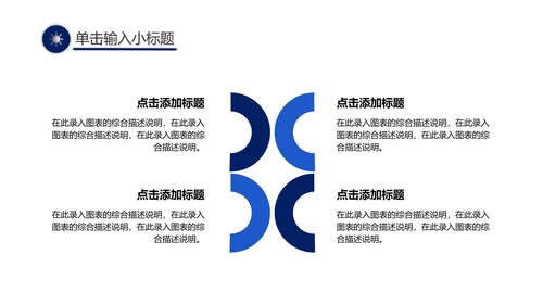 蓝色企业商业计划汇报书PPT模板