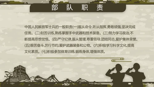 迷彩风部队军事工作总结汇报动态PPT