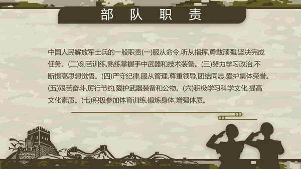 迷彩风部队军事工作总结汇报动态PPT