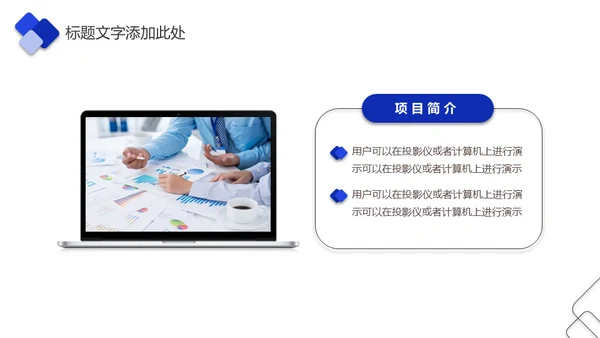 企业培训企业项目管理通用PPT模版