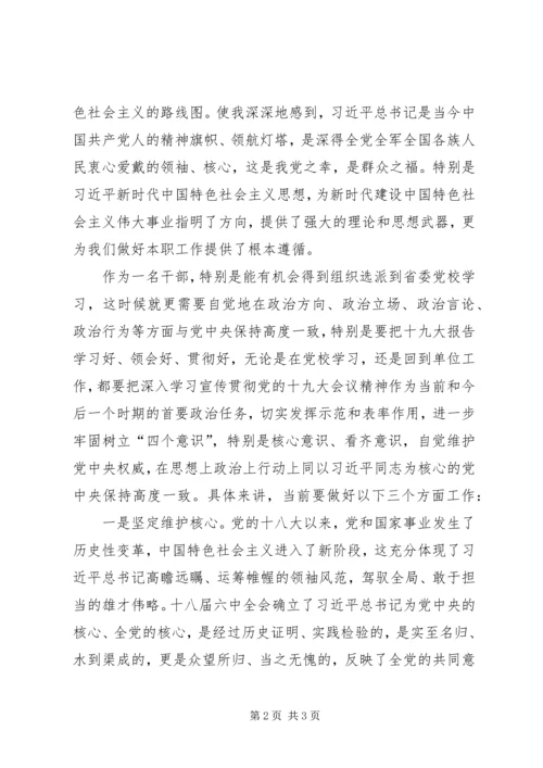 学习学的“十九大”会议精神心得体会 (2).docx