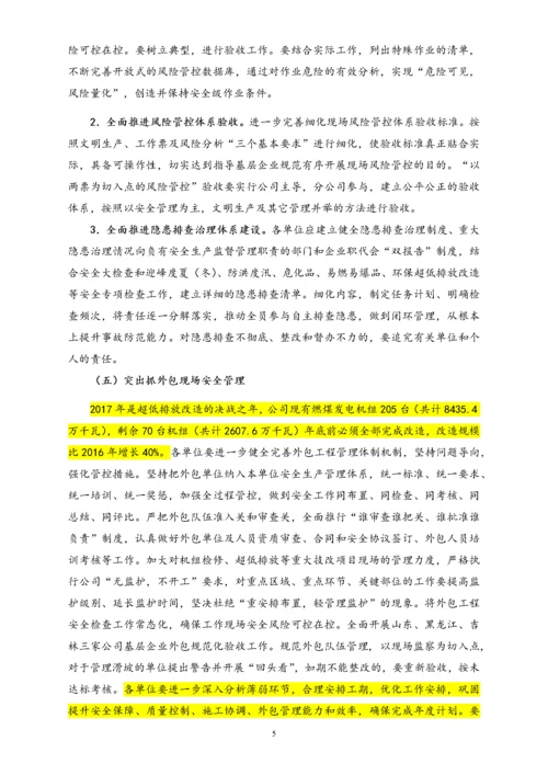 00--01-（新）股份有限公司安全生产责任制深化落实年活动实施计划.docx