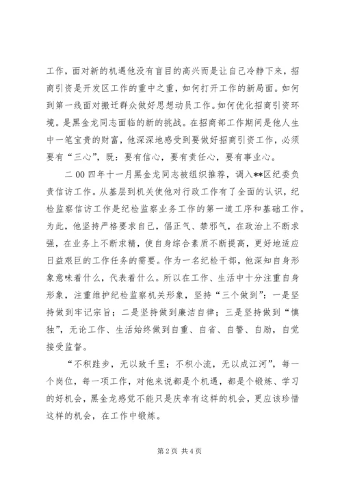 信访工作先进个人事迹材料.docx