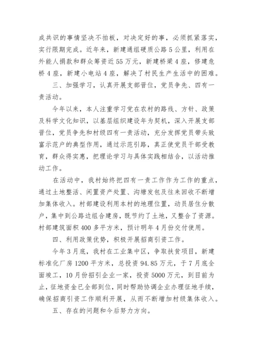 村书记个人述职述廉报告范文（精选6篇）.docx