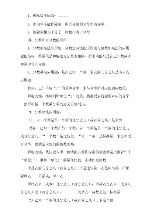 苏教版小学六年级总复习知识点整理完整版