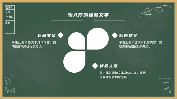 绿色卡通黑板风教育教学通用PPT模板