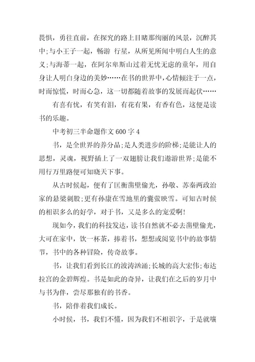 2024年中考初三半命题作文600字