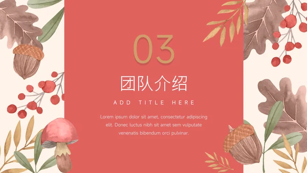 红色花卉文艺个性项目计划书PPT模板