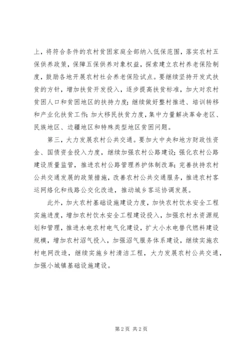 加快发展农村公共事业.docx