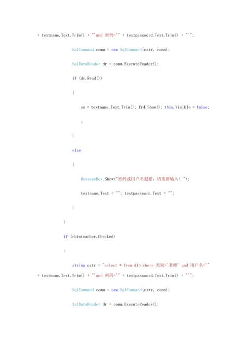 C与SQL数据库学生成绩标准管理系统完整代码.docx