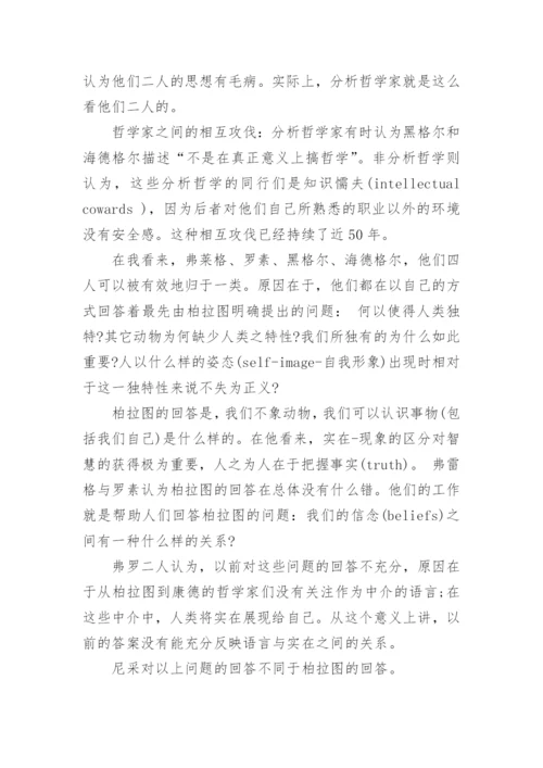 与哲学有关的论文.docx