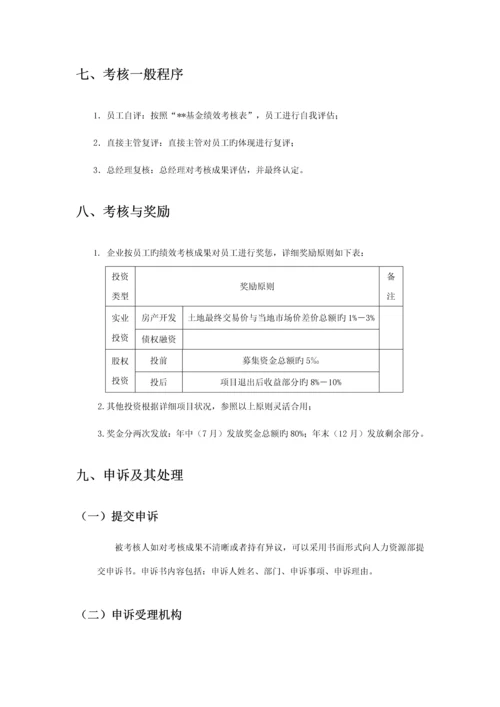 基金公司绩效考核方案.docx