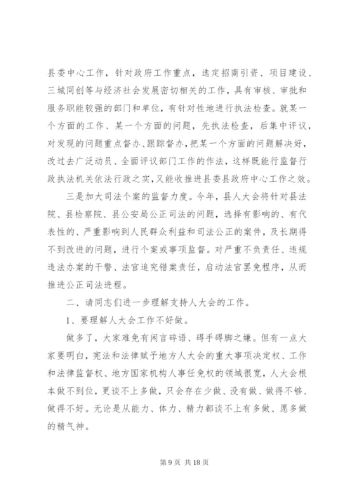 在人大“一府两院”联席会议上的讲话.docx