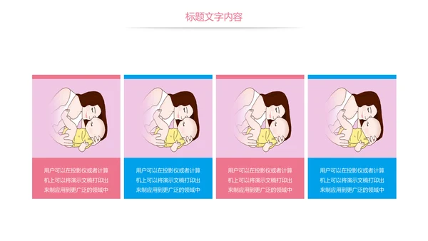 粉红唯美孕妇胎儿母婴胎教培训PPT模板