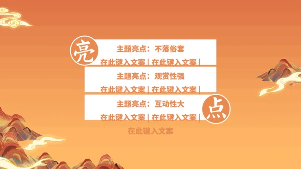 欢度国庆迎中秋主题活动策划通用PPT模板