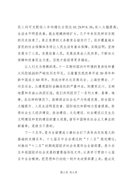 学习党的十七届五中全会精神心得体会_1 (4).docx