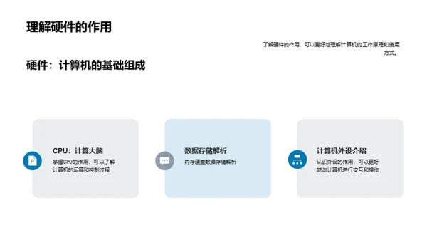 探索计算机硬件世界