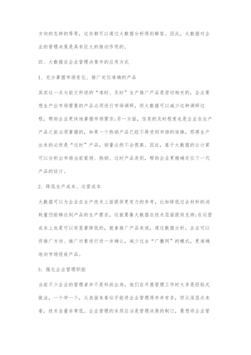 大数据对企业管理决策的影响探究.docx