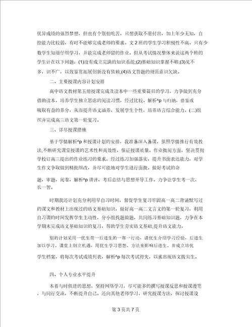 高三下期语文教学计划20220327180840