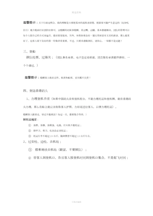 韩国领队实操流程.docx