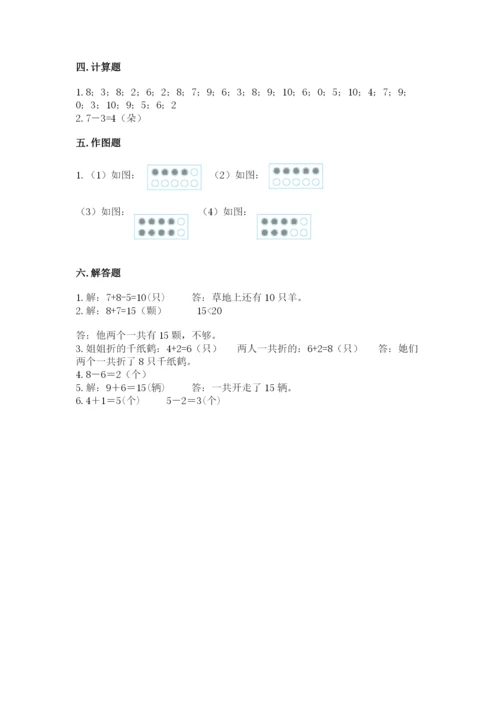 小学一年级上册数学期末测试卷及完整答案【必刷】.docx