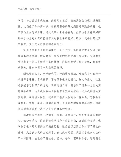 最新最美教师心得体会优选例文22篇合集.docx