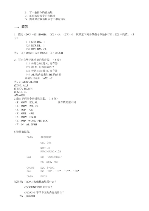 汇编语言程序设计复习附答案完整版.docx