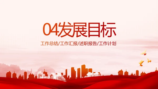 红色大气街道社区年度工作总结PPT动态模板
