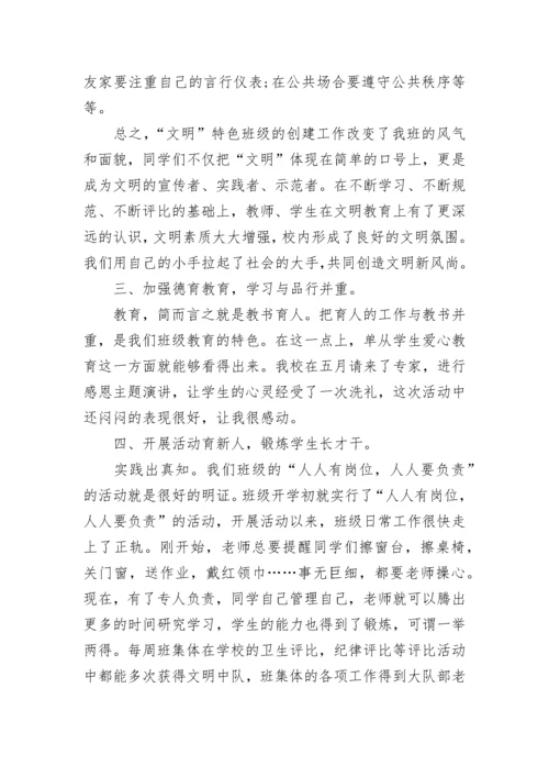 创建文明班级活动总结_1.docx