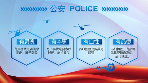 蓝色大气公安机关工作专题动态PPT
