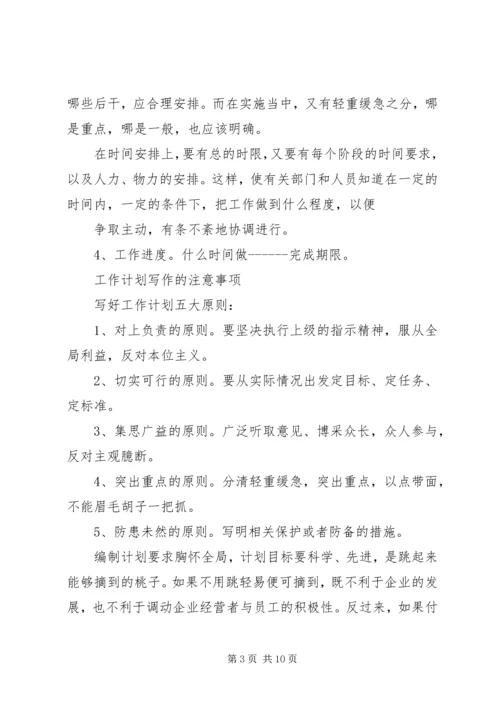 篇一：工作计划一般格式 (2).docx