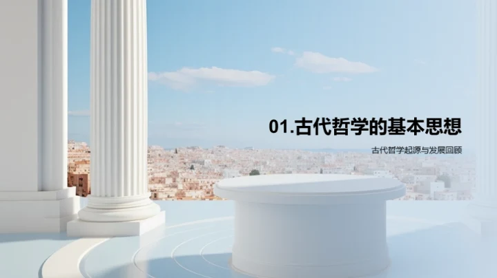 哲学的时代脉络