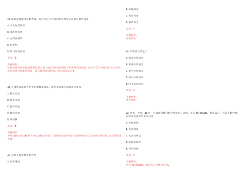 2022年05月贵州六盘水市市直卫生系统公开招聘130名医疗卫生专业技术人员一考试题库历年考题摘选答案详解