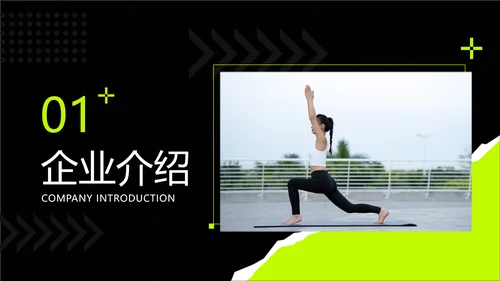 企业品牌宣传时尚感PPT