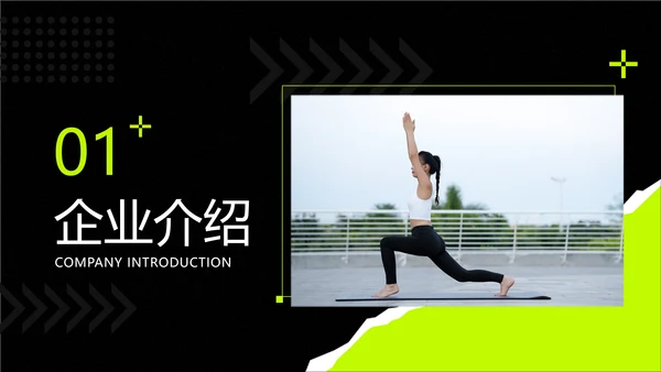 企业品牌宣传时尚感PPT
