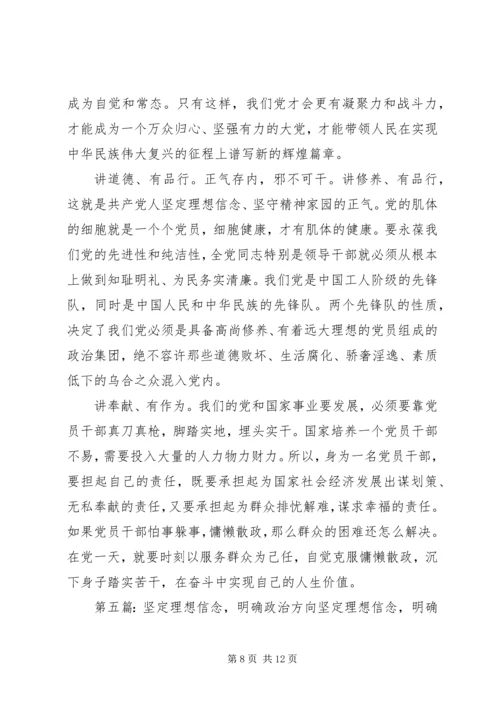 坚定理想信念把准政治方向专题研讨会发言材料.docx