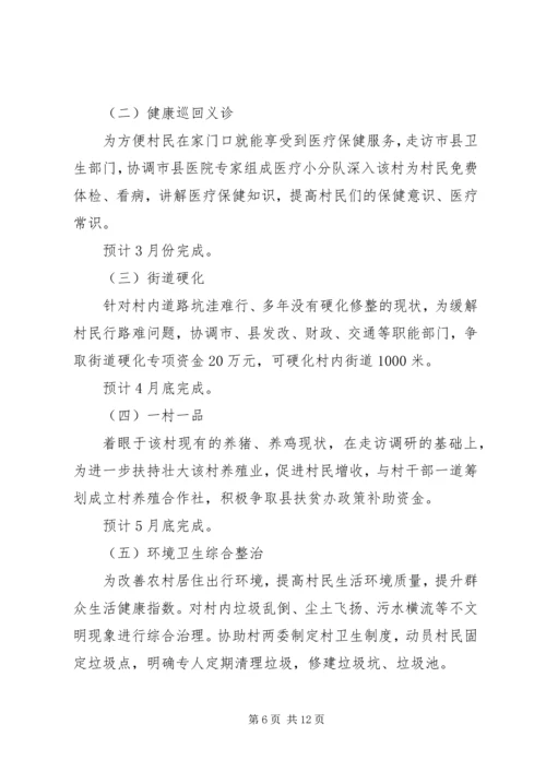 乡镇精准扶贫攻坚实施方案.docx