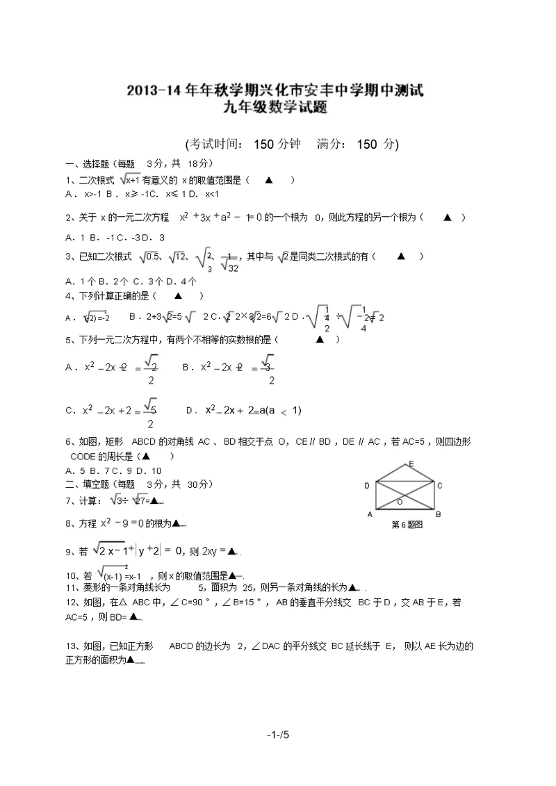 江苏省兴化市安丰初级中学届九级上学期期中考试数学试题