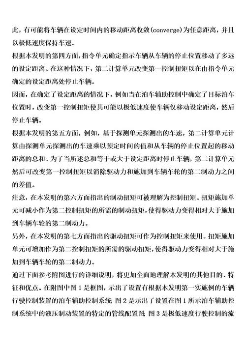 以极低速度行驶到停止的车辆行驶控制装置的制作方法